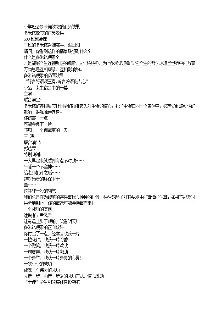 好班主任推荐-小学班会多米诺效应的正负效果教案第1页