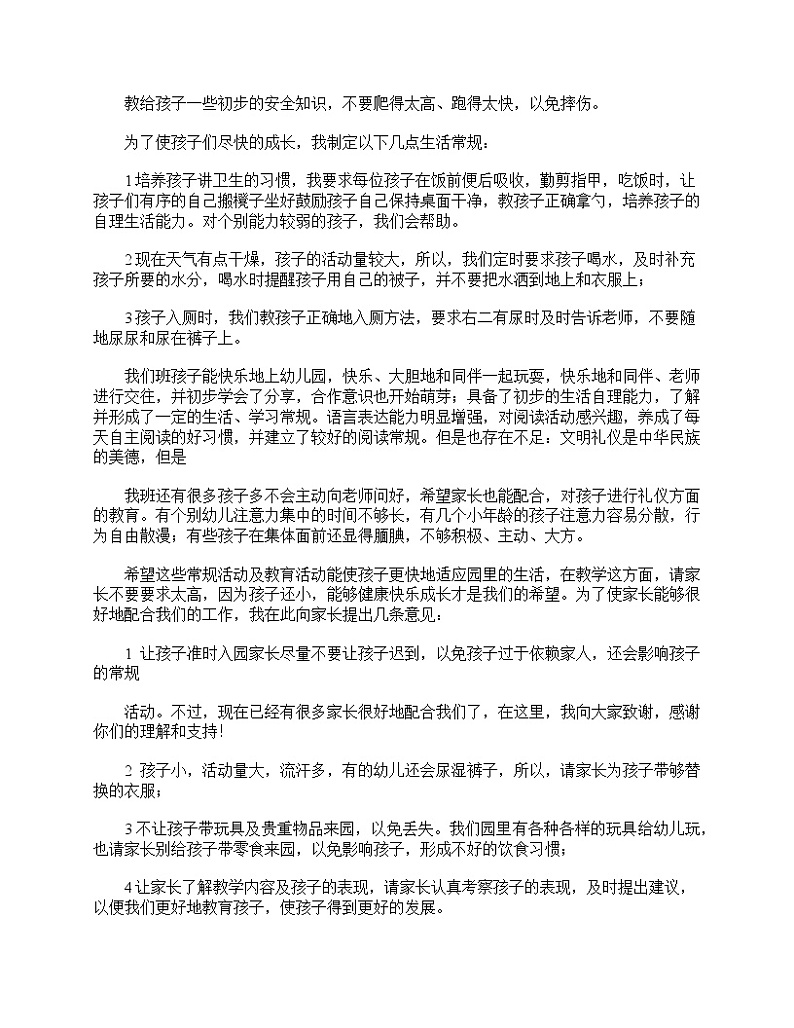好班主任推荐-幼儿园家长会发言稿大全（小班、中班、大班）教案第2页