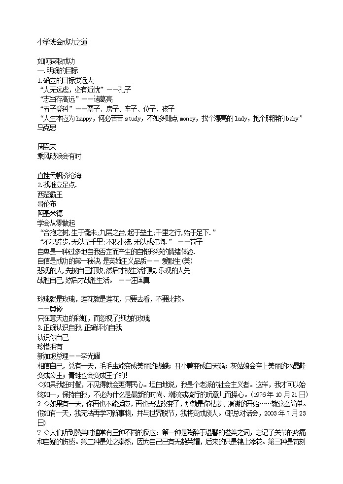 好班主任推荐-小学班会成功之道教案第1页