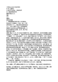 好班主任推荐-小学班会让生命之花五彩缤纷教案