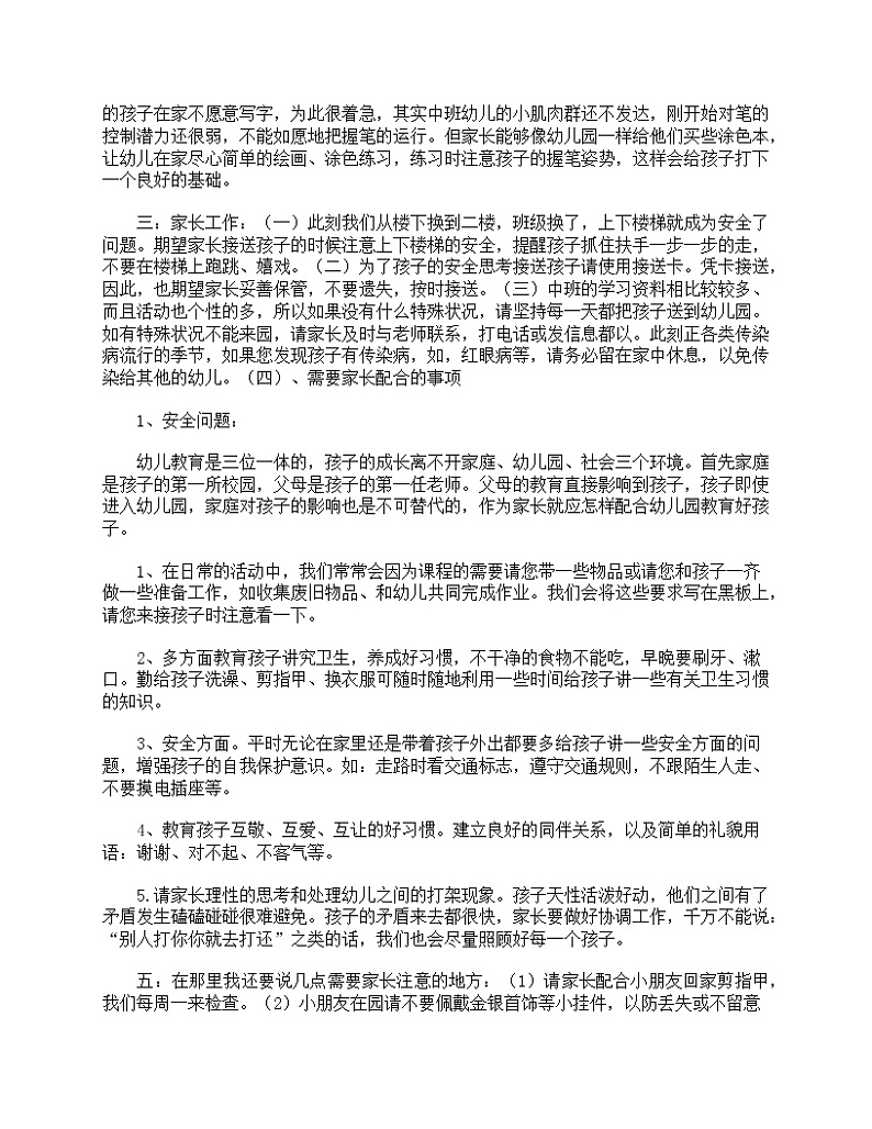 好班主任推荐-幼儿园中班家长会发言稿【班主任篇】教案第2页