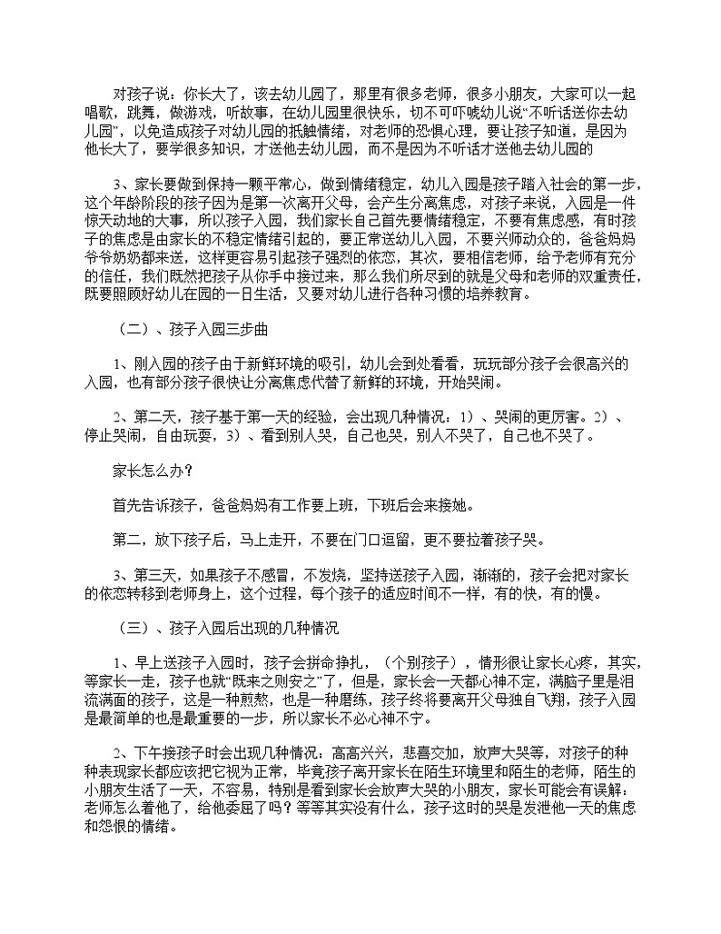 好班主任推荐-幼儿园家长会发言稿大全教案02