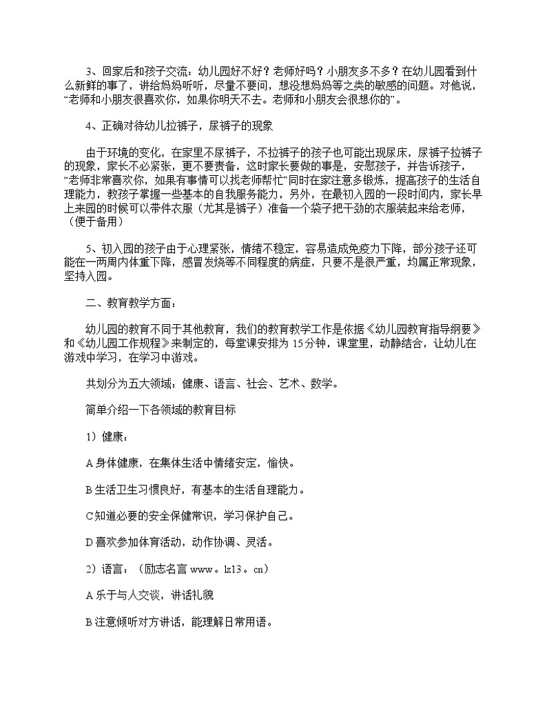好班主任推荐-幼儿园家长会发言稿大全教案03