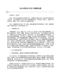 好班主任推荐-幼儿园家长会发言稿精选篇教案