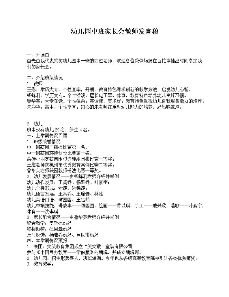 好班主任推荐-幼儿园中班家长会教师发言稿教案01