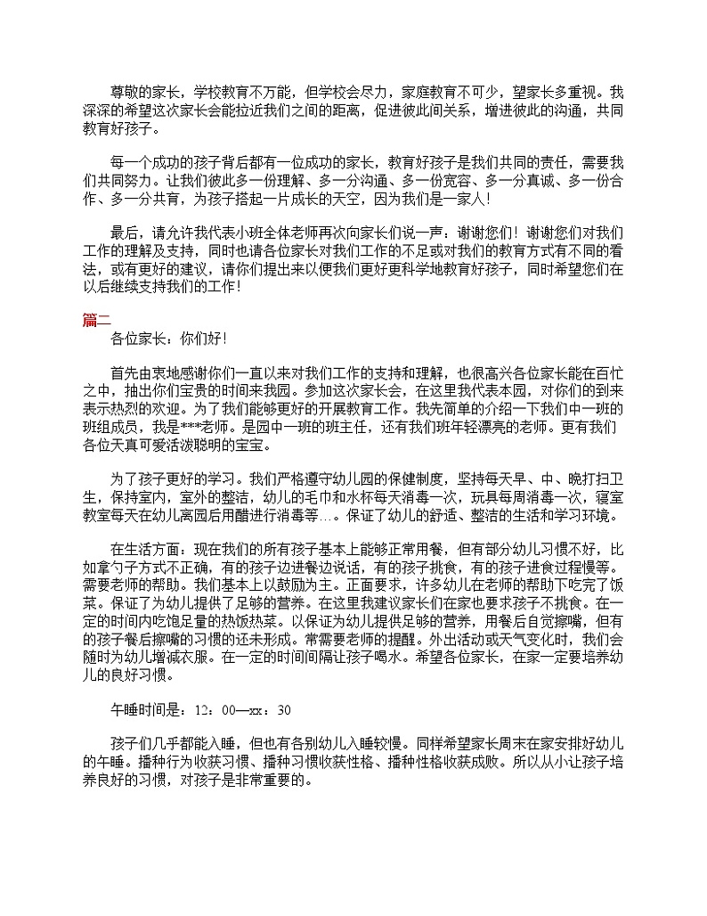 好班主任推荐-幼儿园小班家长会发言稿大全教案03