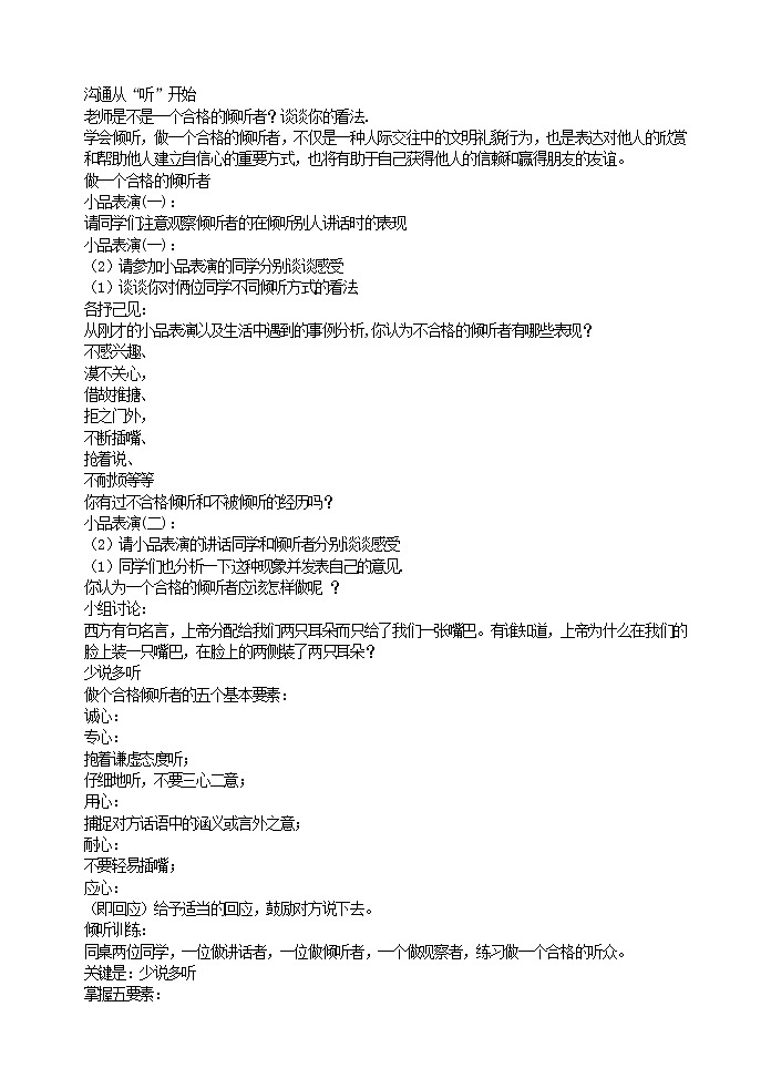 好班主任推荐-小学班会沟通从“听”开始教案第1页