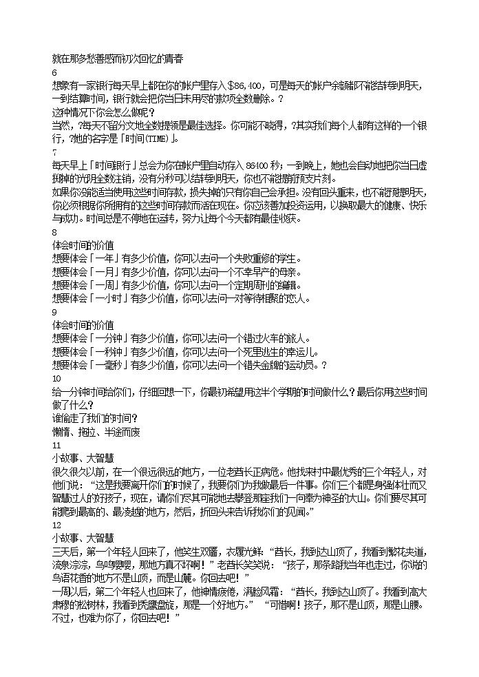 好班主任推荐-小学生珍惜时间主题班会课件教案第2页