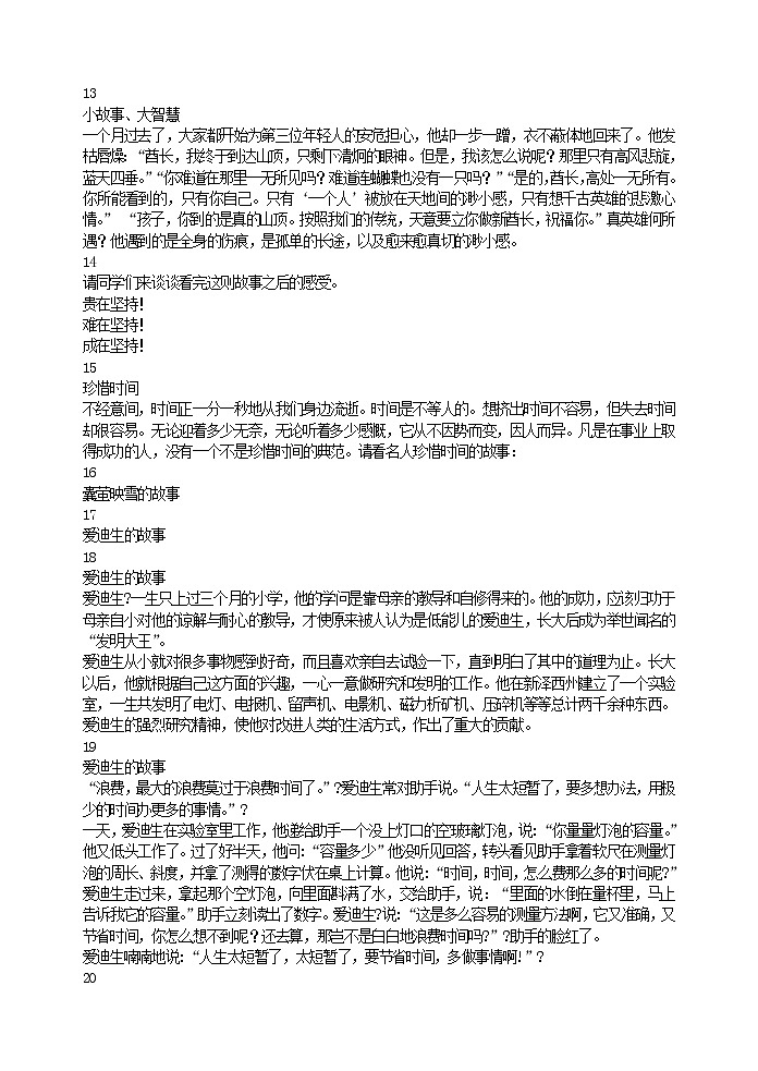 好班主任推荐-小学生珍惜时间主题班会课件教案第3页