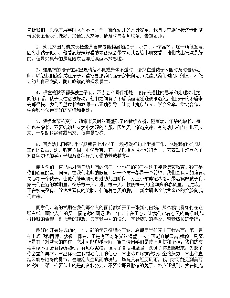 好班主任推荐-幼儿园大班家长会发言稿范文教案03