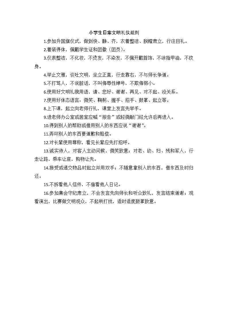 好班主任推荐-小学生日常文明礼仪规则教案第1页