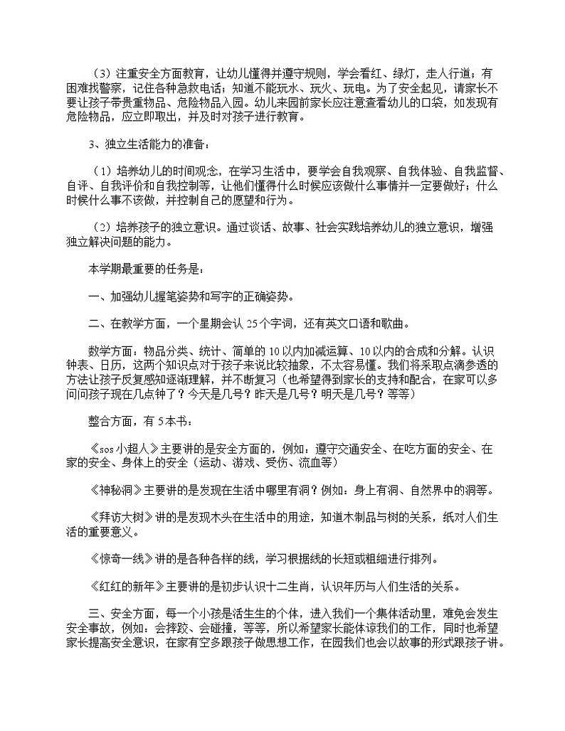 好班主任推荐-幼儿园大班家长会发言稿范文大全教案第2页