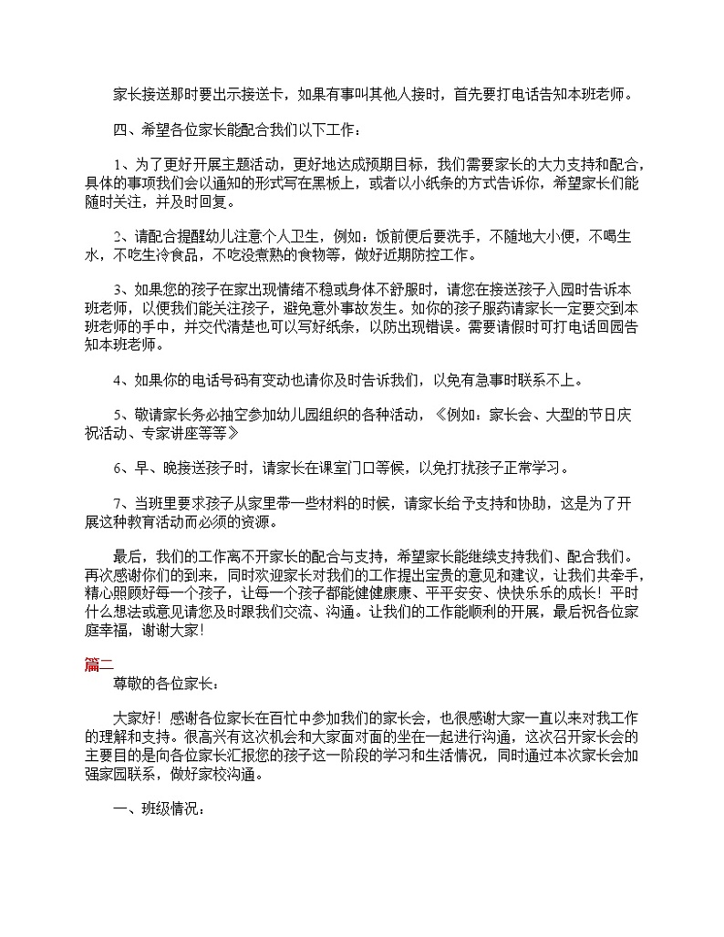 好班主任推荐-幼儿园大班家长会发言稿范文大全教案第3页