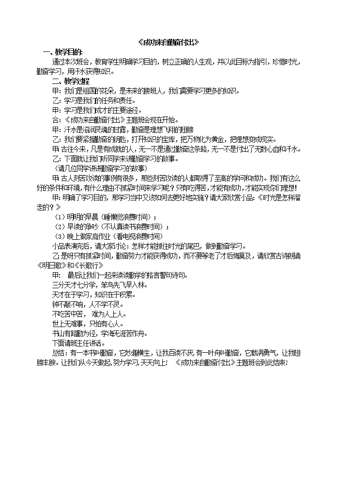 好班主任推荐-成功来自勤奋付出教案第1页