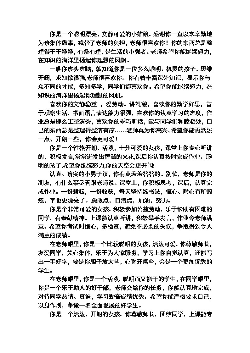 好班主任推荐-按性格评语教案第1页