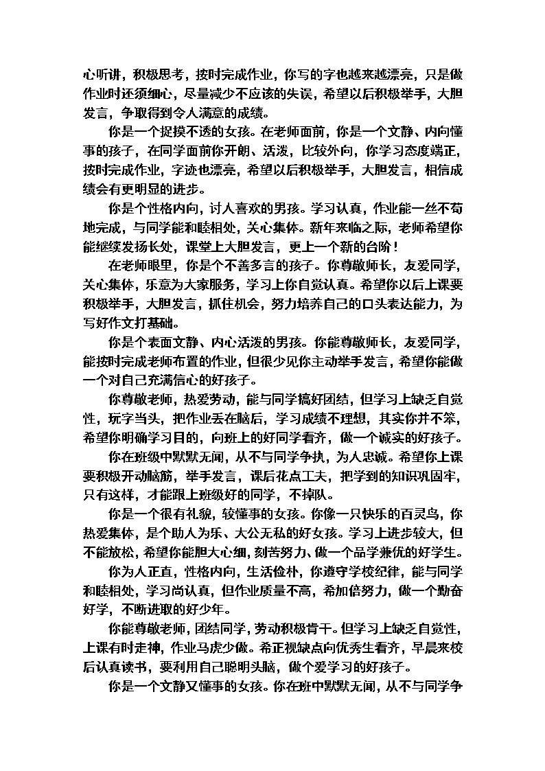 好班主任推荐-按性格评语教案第2页