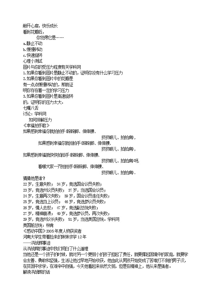 好班主任推荐-敞开心扉，快乐成长教案01