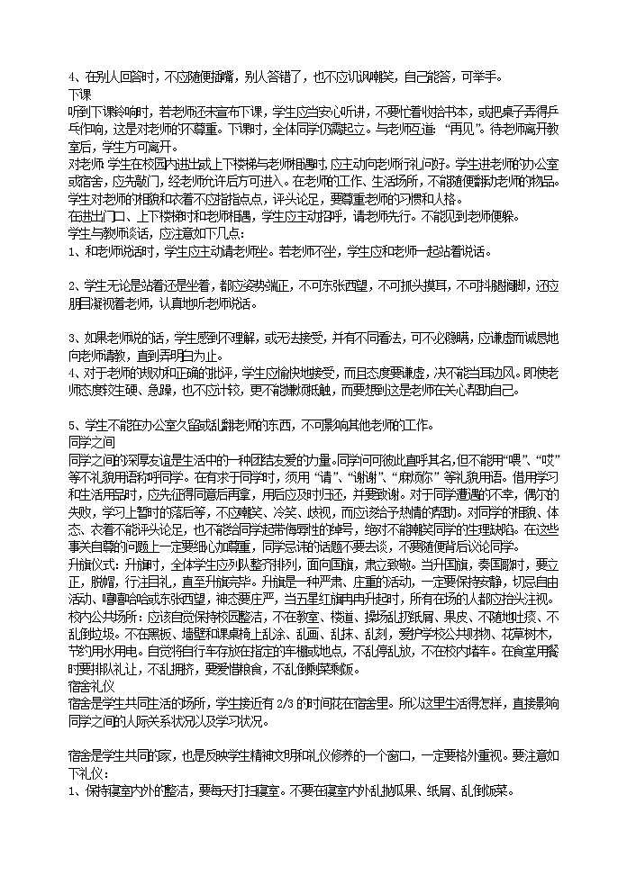 好班主任推荐-我的校园我有礼教案第2页