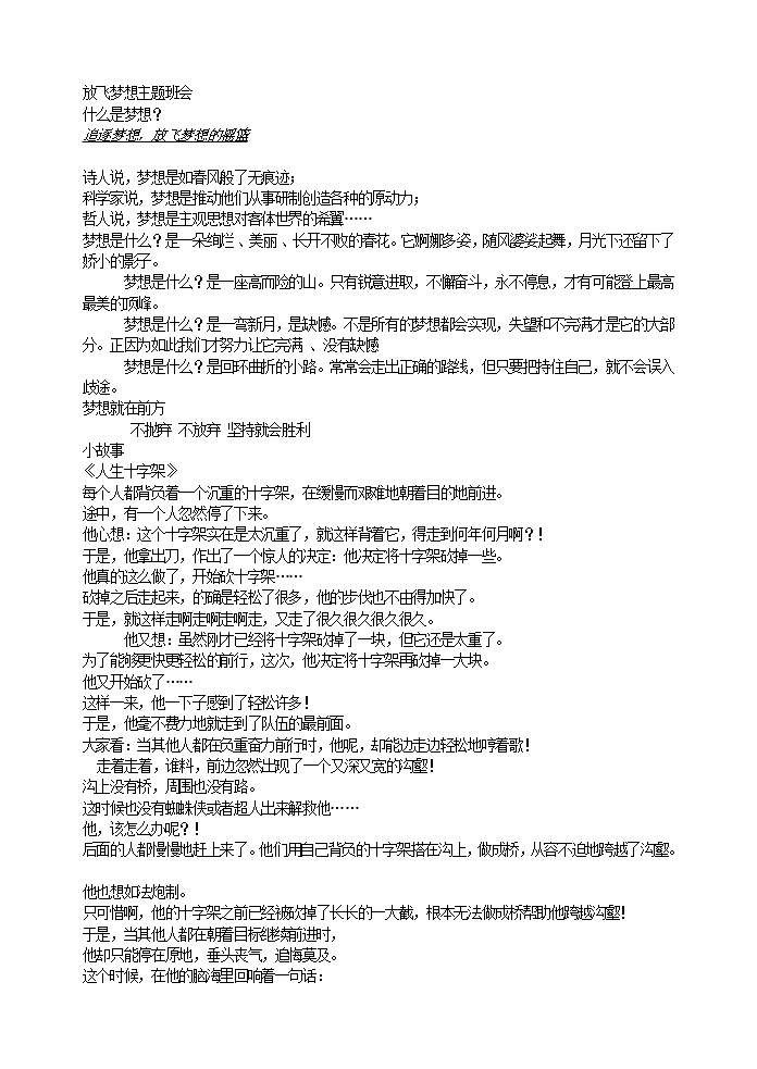 好班主任推荐-放飞梦想主题班会教案01