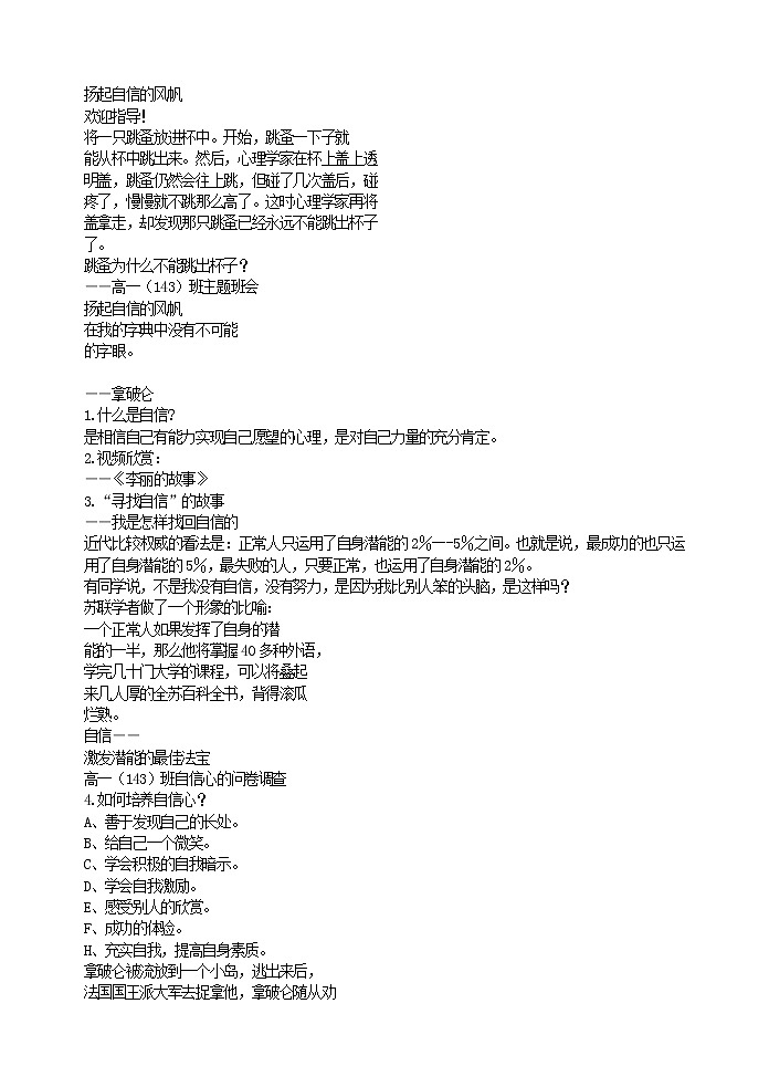 好班主任推荐-扬起自信的风帆教案第1页