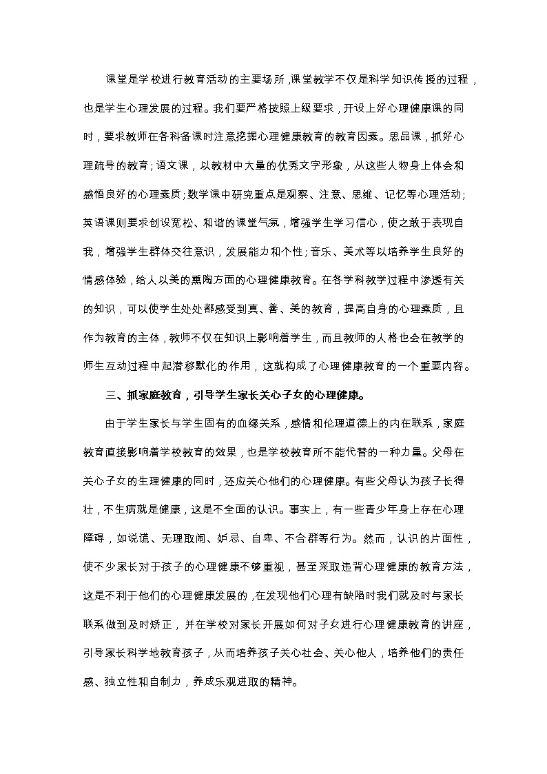 好班主任推荐-心理健康培训心得体会（10篇）教案第2页