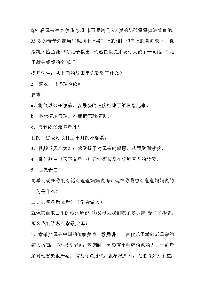 好班主任推荐-感恩父母主题班会教案第2页
