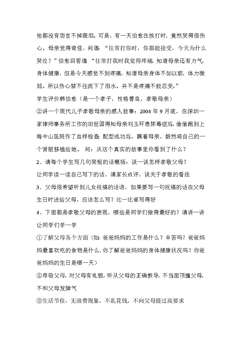 好班主任推荐-感恩父母主题班会教案第3页