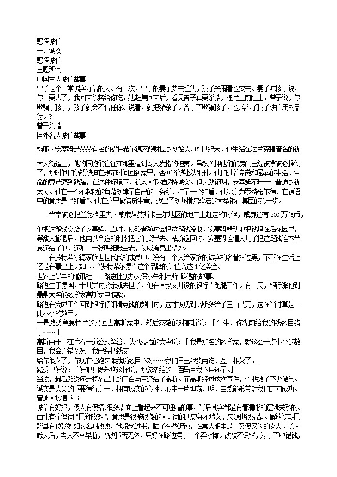好班主任推荐-感悟诚信教案第1页