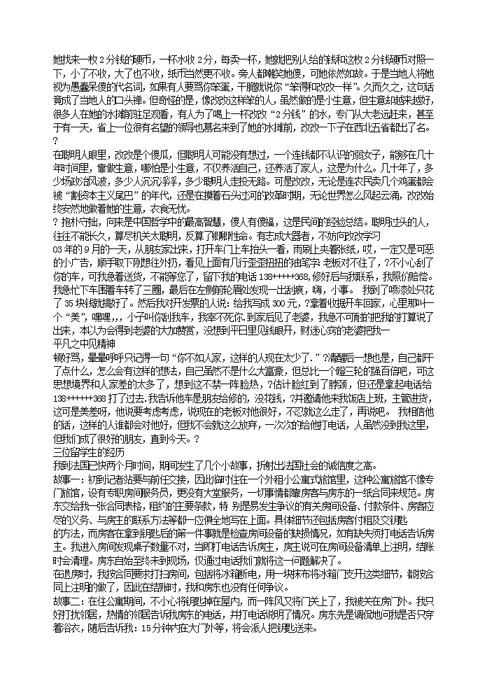 好班主任推荐-感悟诚信教案第2页