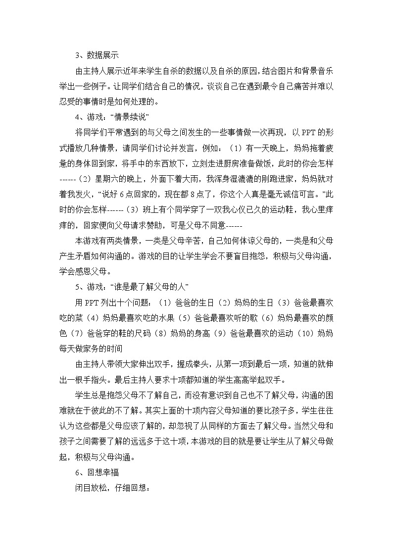 好班主任推荐-感恩父母，珍爱生命主题班会教案第2页