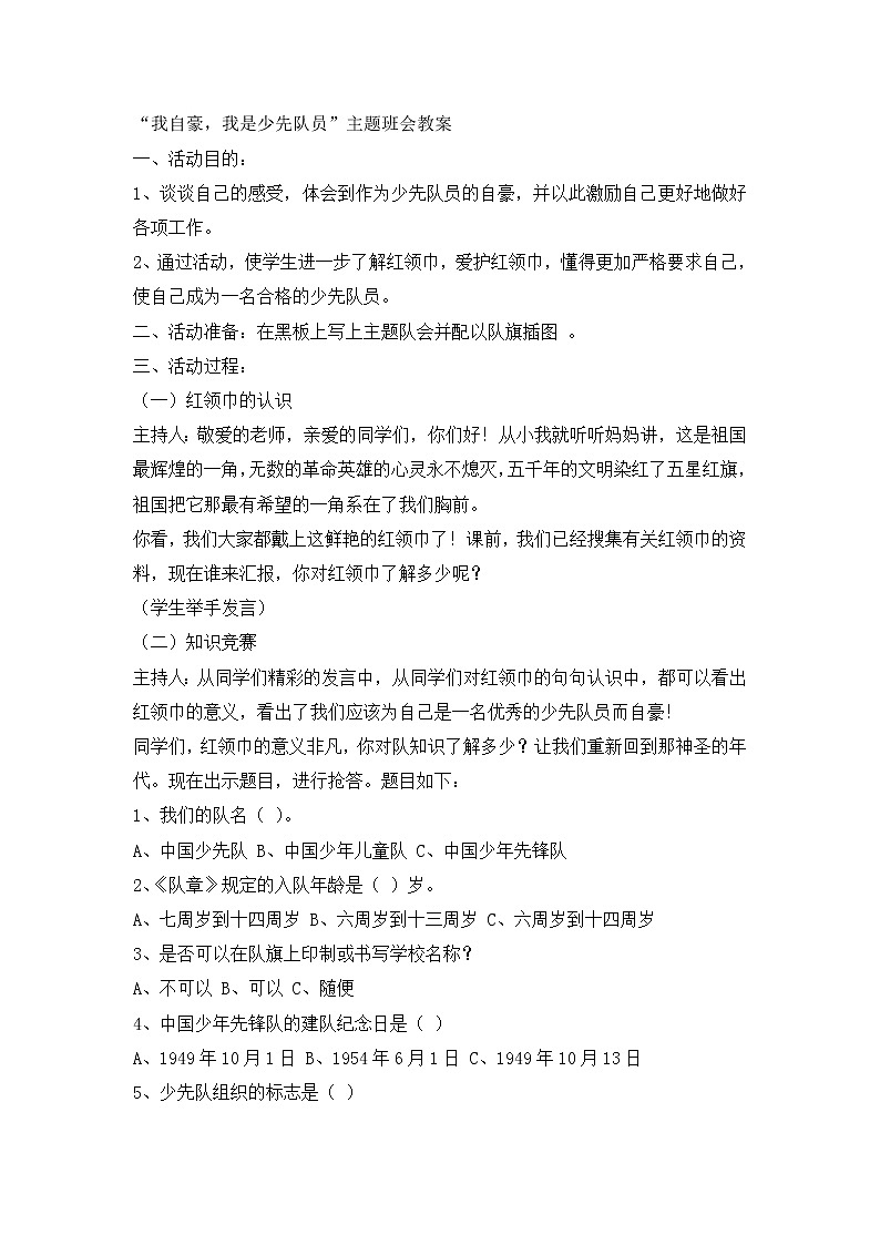好班主任推荐-我自豪，我是少先队员主题会教案第1页