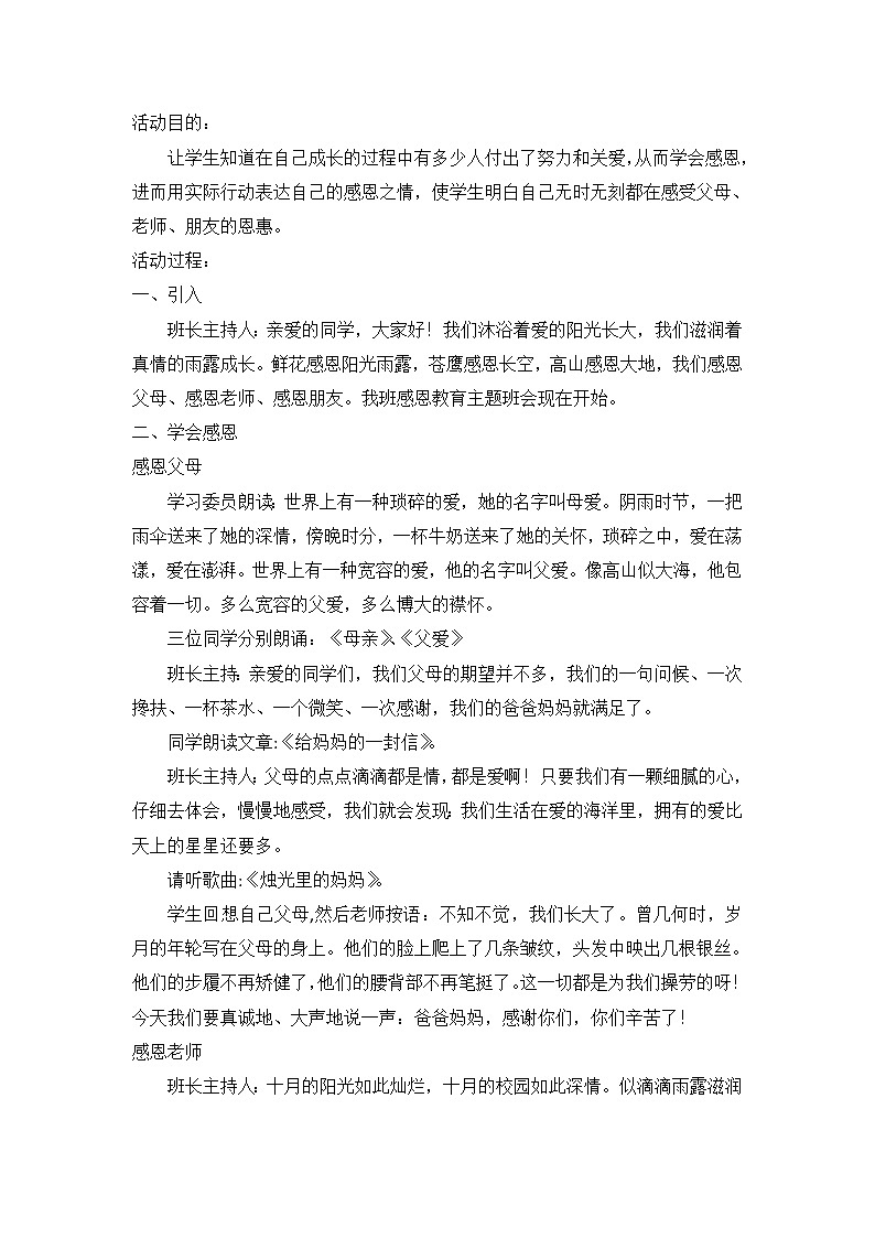 好班主任推荐-感恩教育主题班会教案第1页