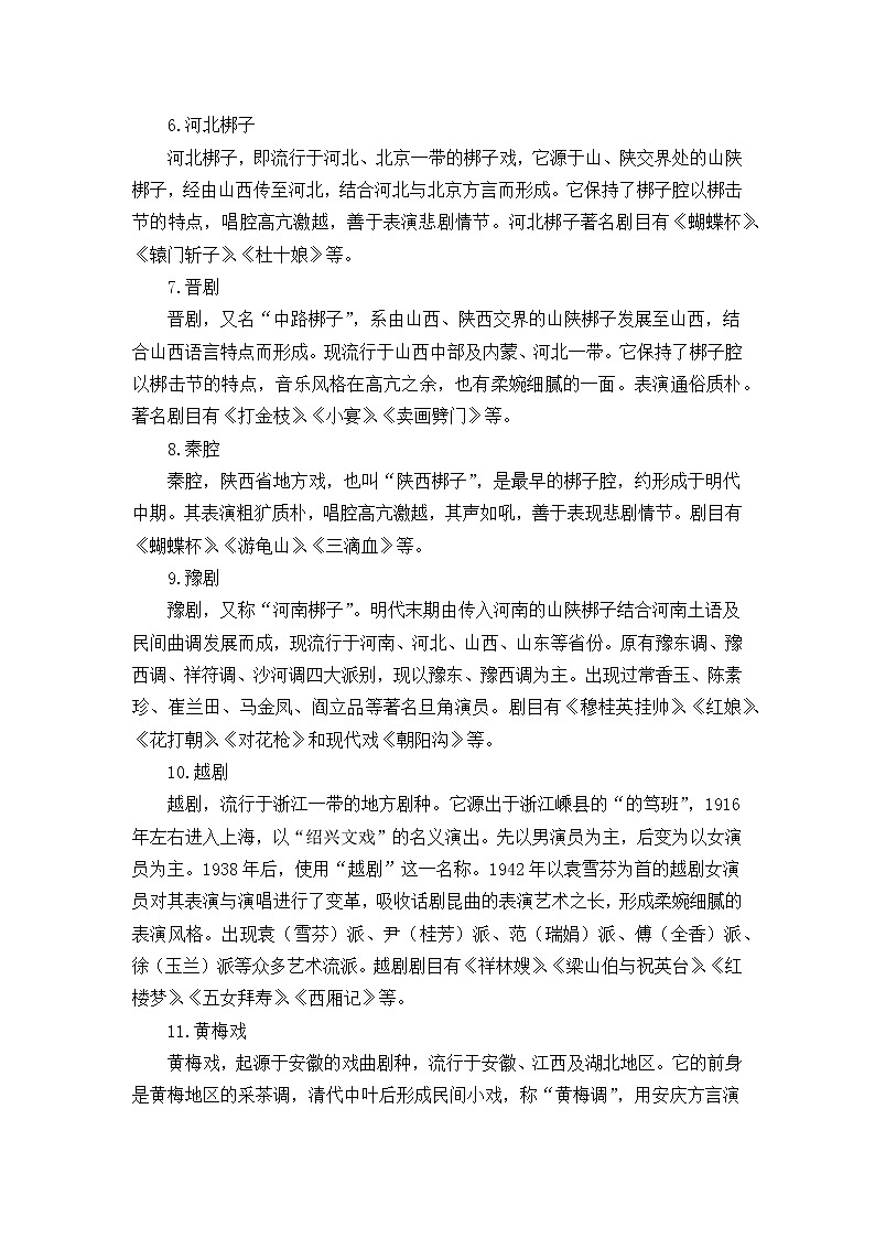 好班主任推荐-戏曲小知识教案第2页