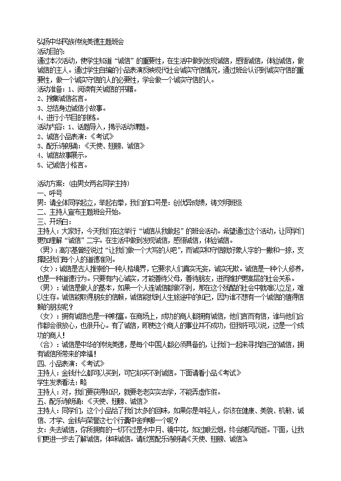 好班主任推荐-弘扬中华民族传统美德主题班会教案第1页