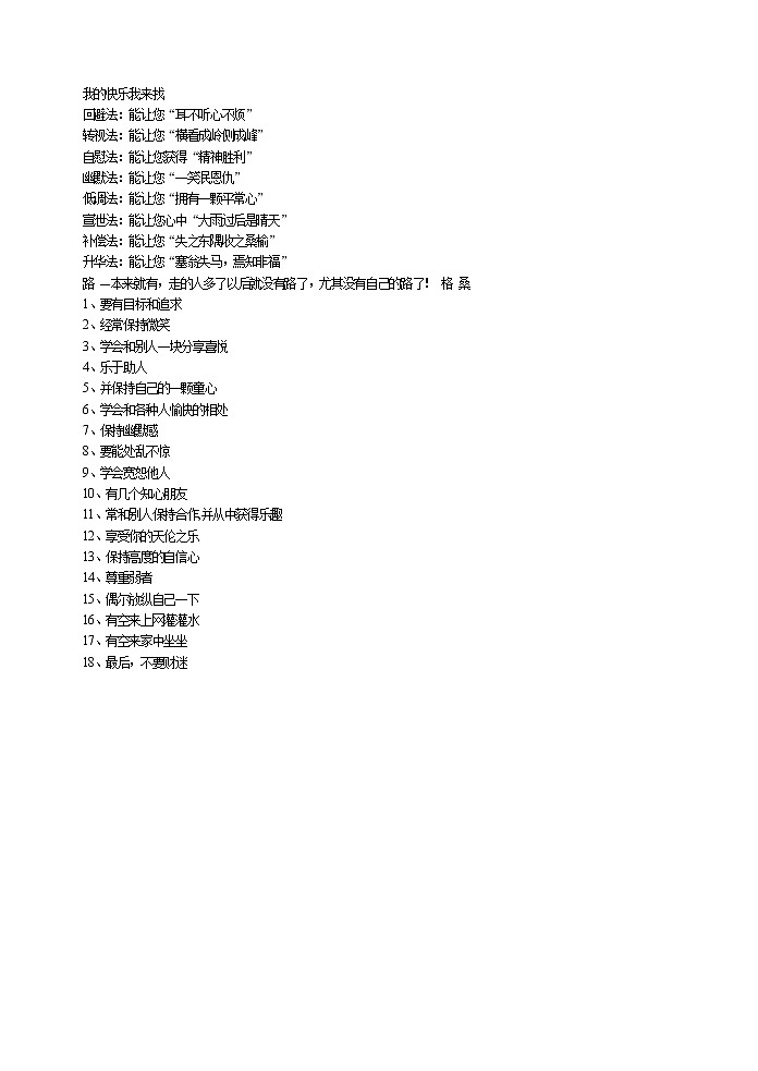 好班主任推荐-我的快乐我来找教案第1页