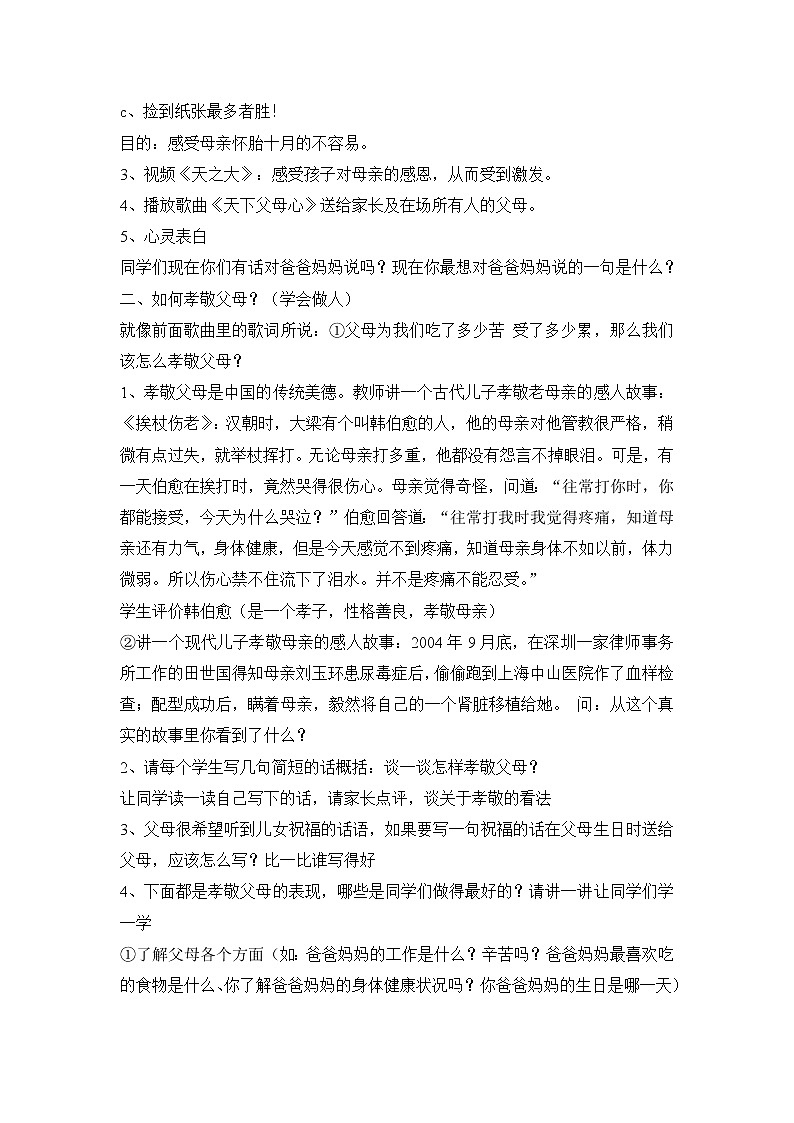 好班主任推荐-感恩父母主题班会2教案02