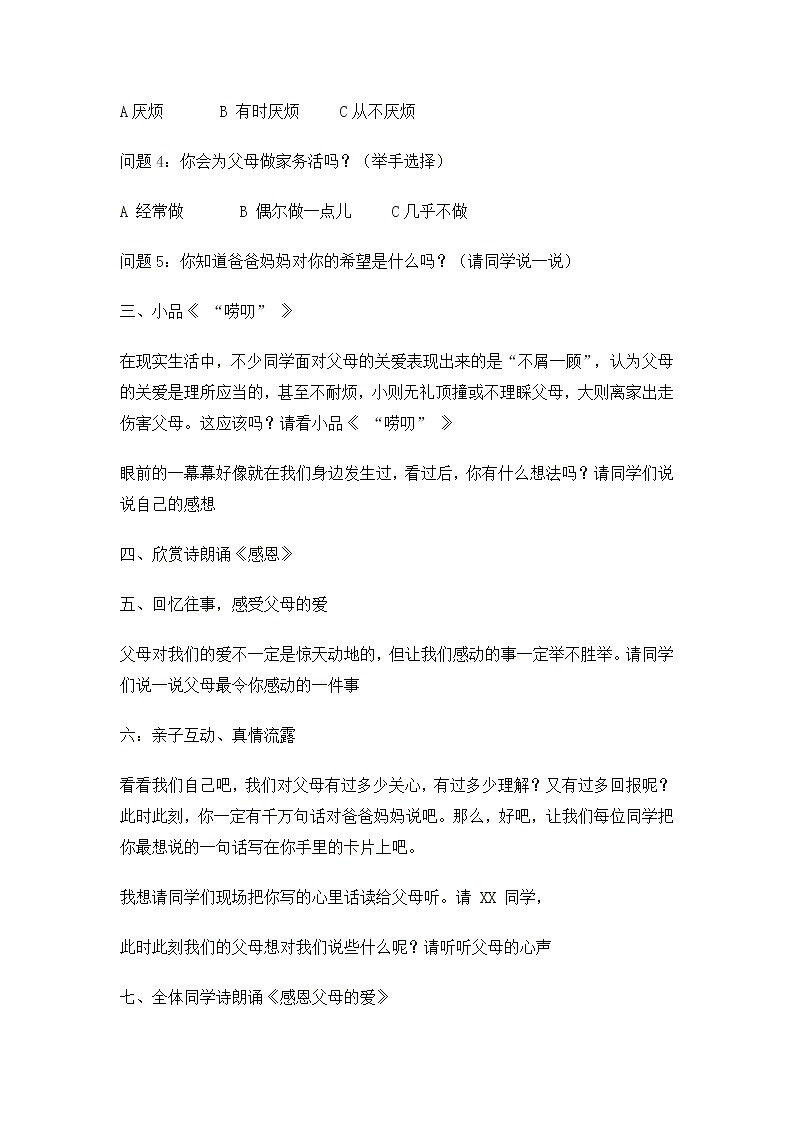 好班主任推荐-感受关爱，感恩父母教案第3页