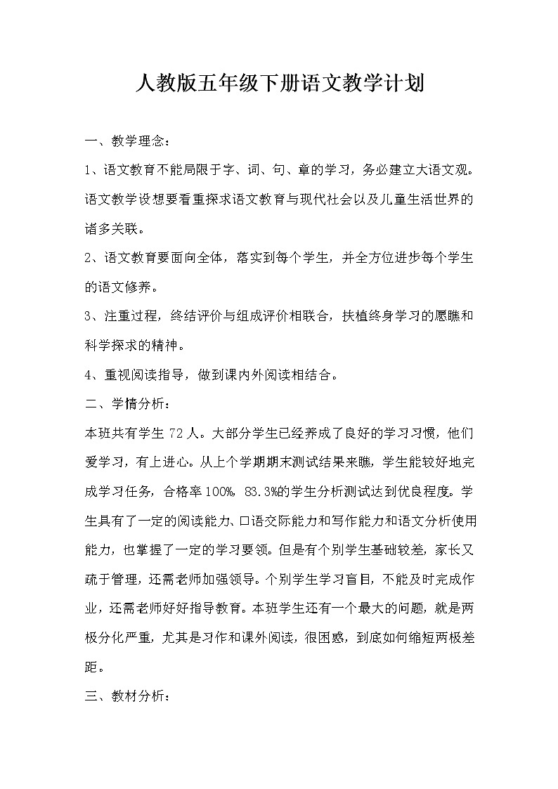 好班主任推荐-教学计划1教案第1页