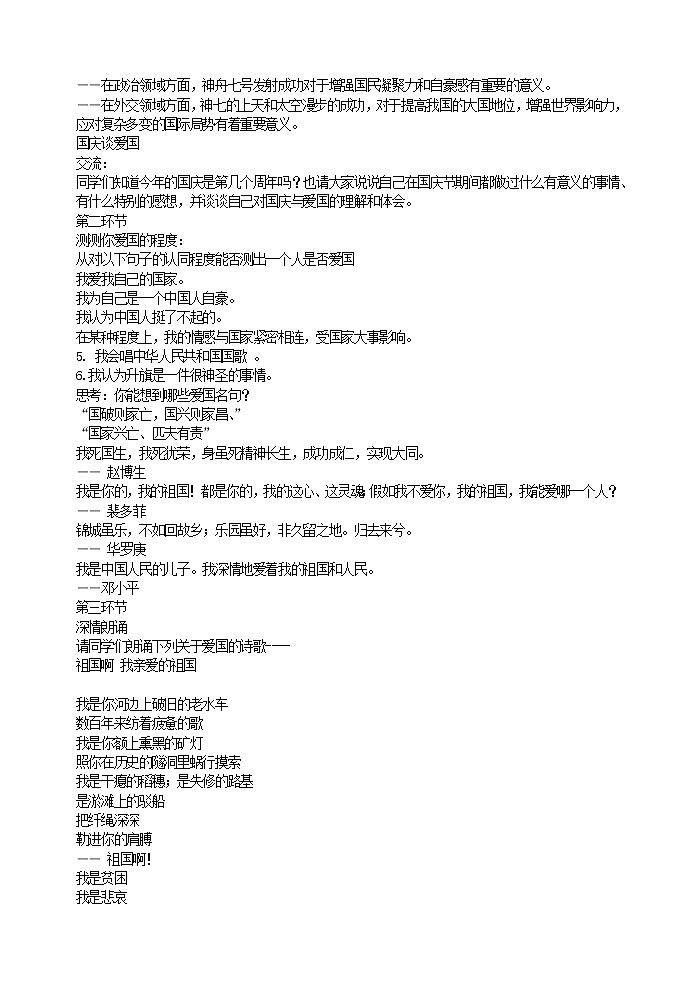 好班主任推荐-弘扬爱国主义精神教案第2页