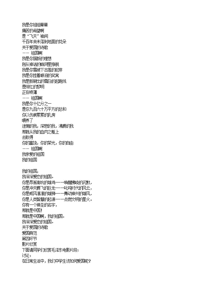 好班主任推荐-弘扬爱国主义精神教案第3页