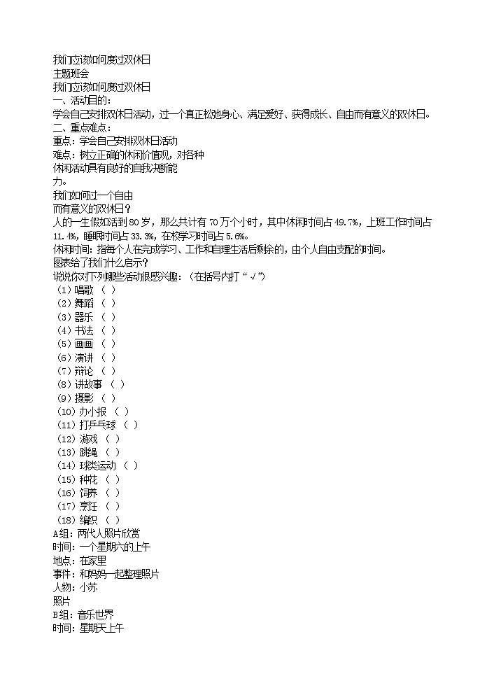好班主任推荐-我们应该如何度过双休日教案第1页