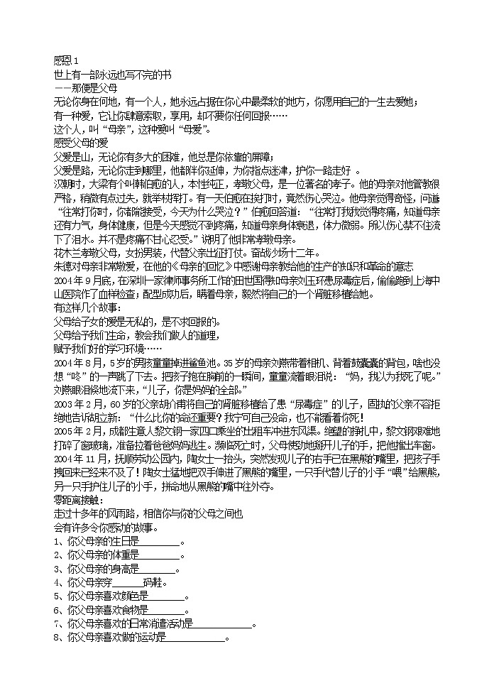 好班主任推荐-感恩1教案第1页