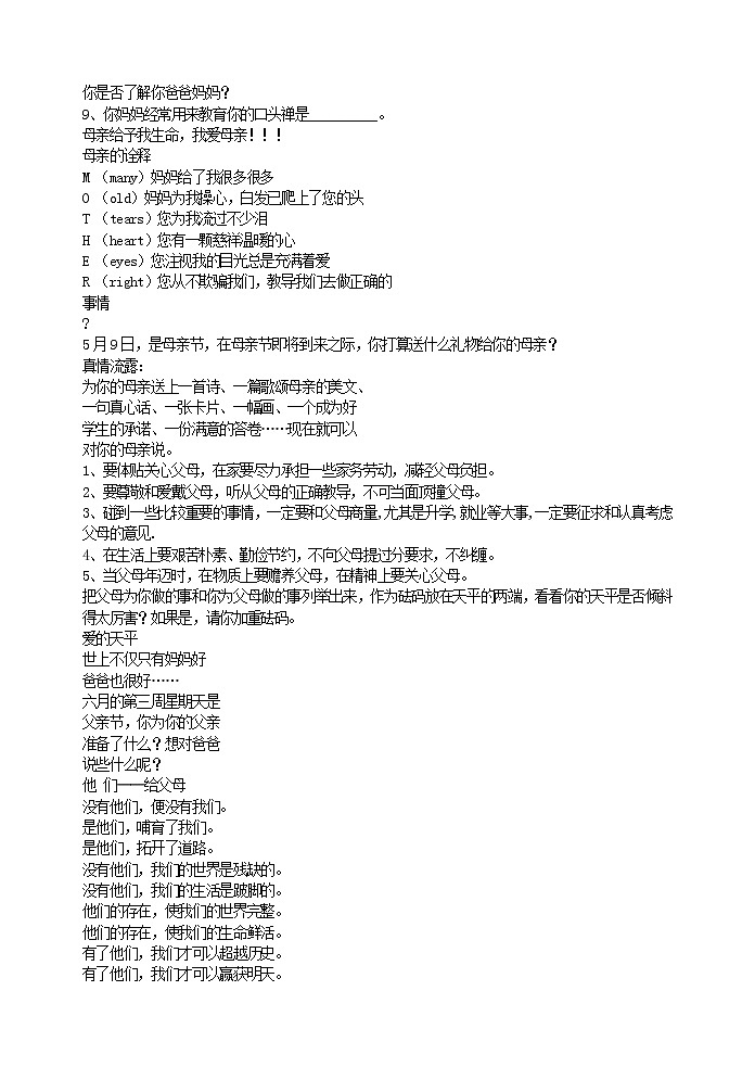 好班主任推荐-感恩1教案第2页