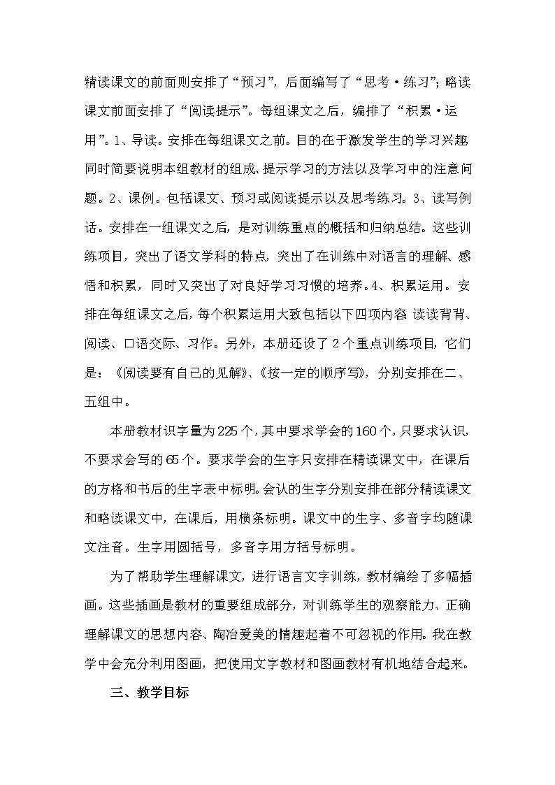 好班主任推荐-教学计划3教案第2页