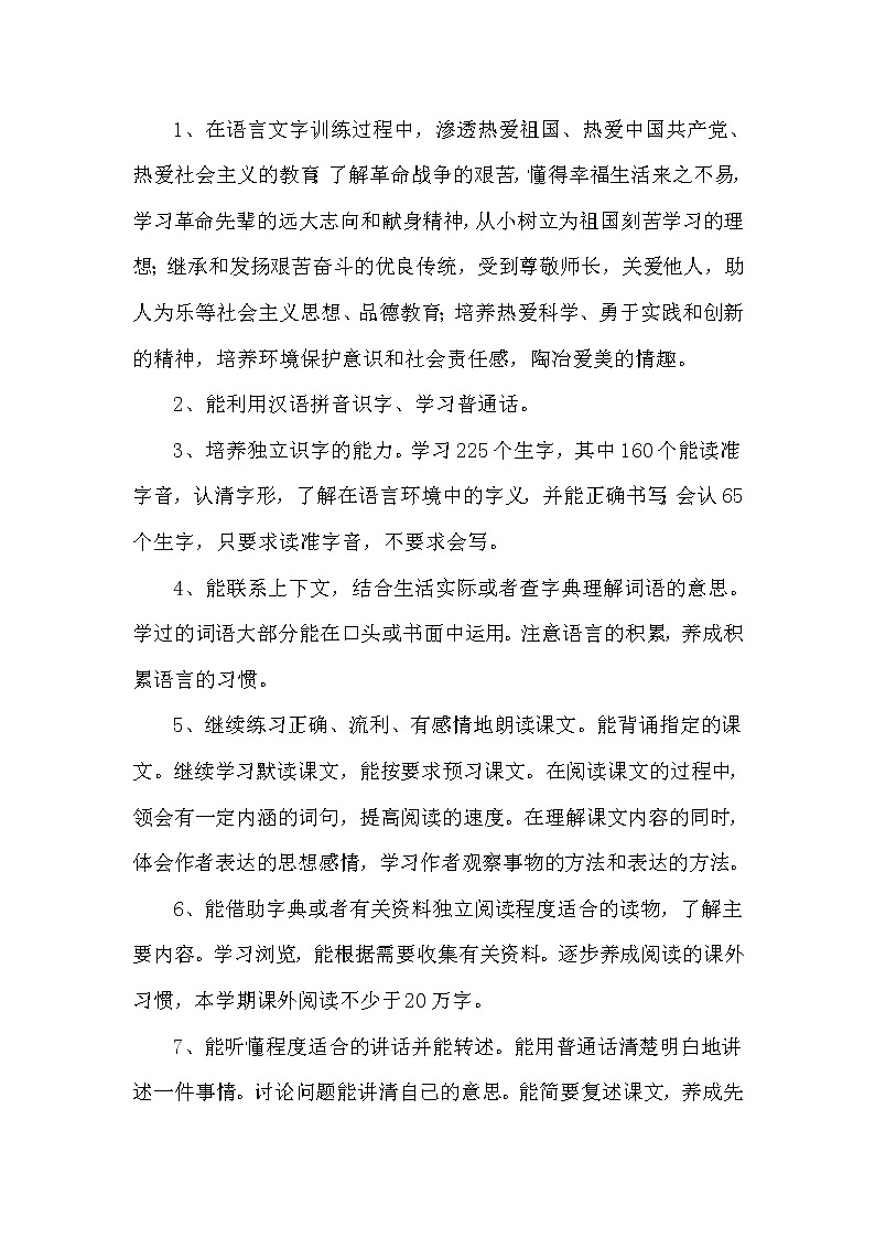 好班主任推荐-教学计划3教案第3页