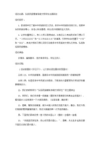 好班主任推荐-弘扬民族精神争做文明学生主题班会教案