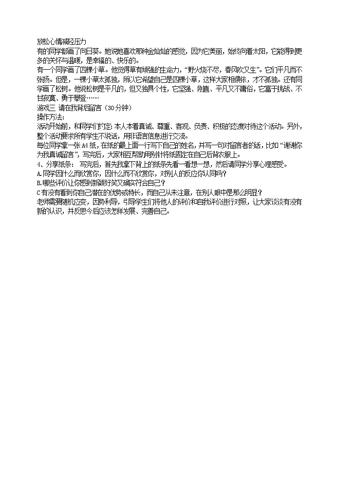 好班主任推荐-放松心情减轻压力教案01