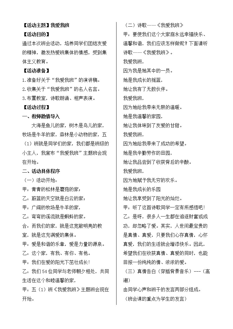 好班主任推荐-我爱我班主题班会教案第1页