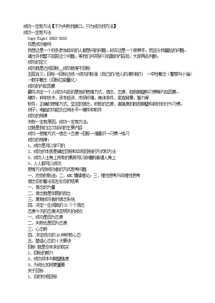 好班主任推荐-成功一定有方法【不为失败找接口，只为成功找方法】教案第1页
