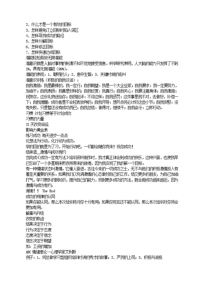 好班主任推荐-成功一定有方法【不为失败找接口，只为成功找方法】教案第2页